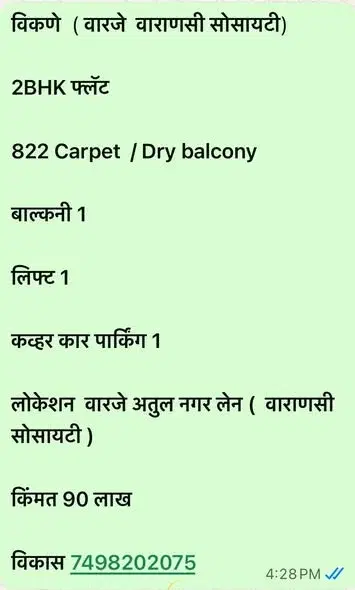 2 BHK Flat for Sale in वारजे अतुल नगर रोड