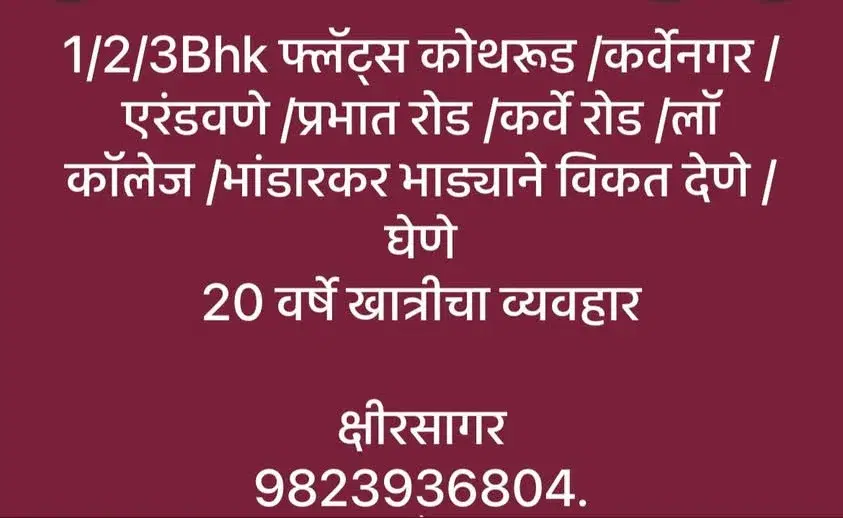 1 BHK Flat for Rent in Kothrud /Karve Nagar /Erandwane /Warje /Prabhat Road /Law College Road PUNE