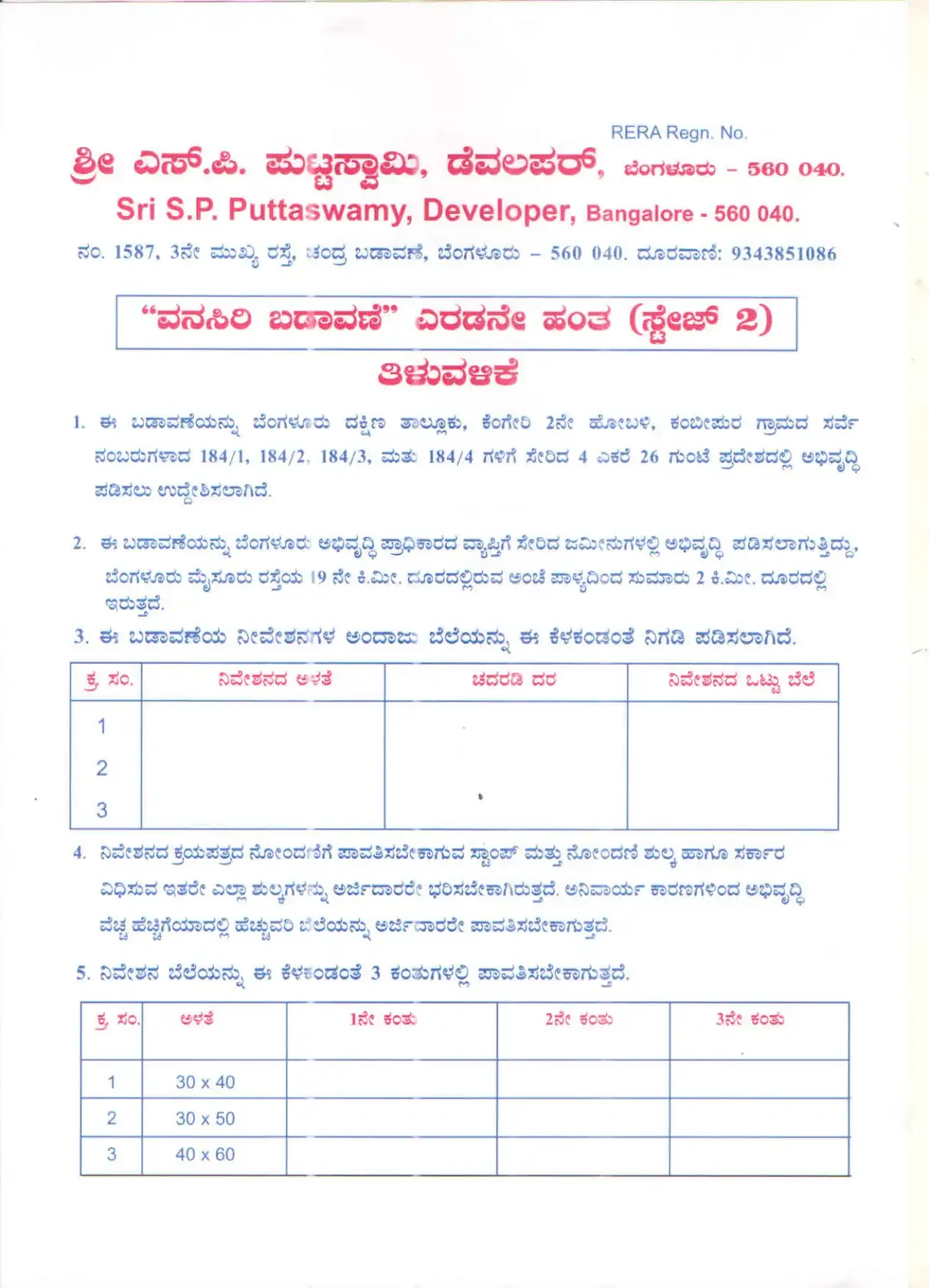 Vanasiri Badavane Stage