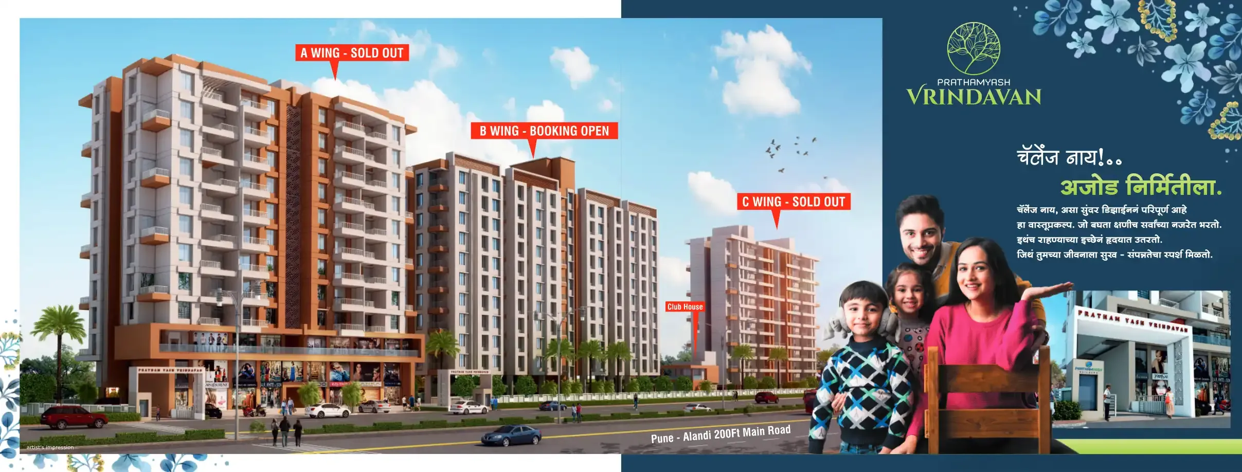 Pratham Yash Vrindavan